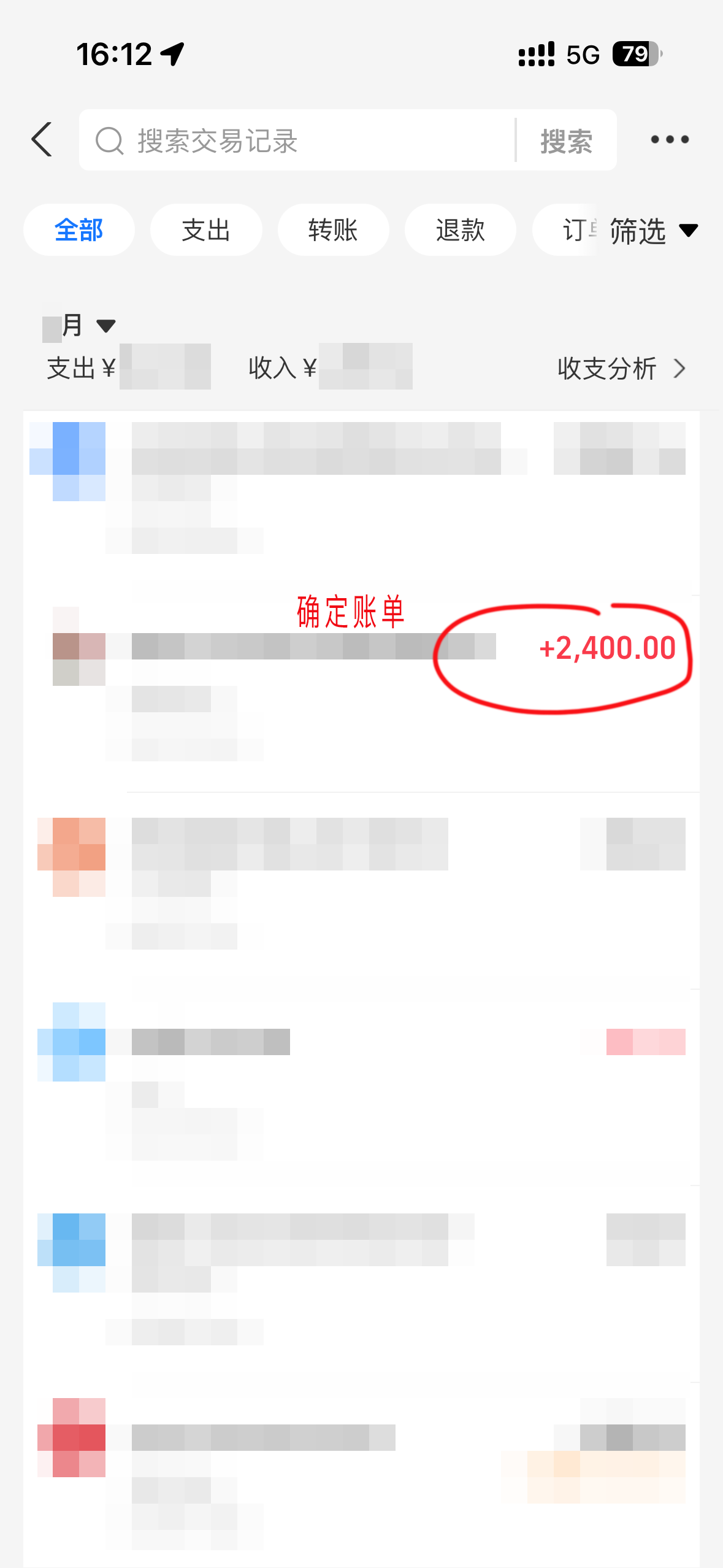 《支付宝转账电子回单》申请方法