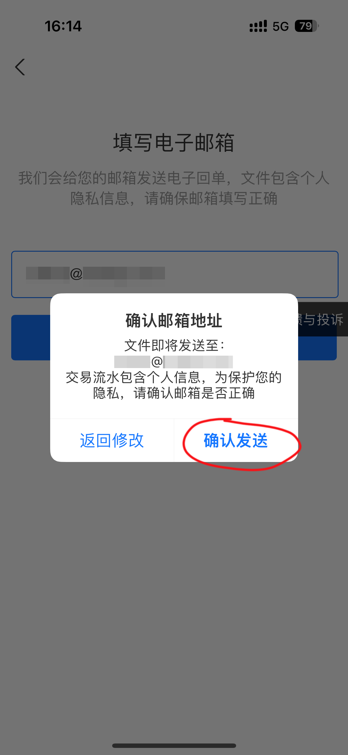 《支付宝转账电子回单》申请方法
