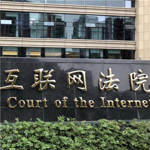 最高人民法院发布第一批涉互联网典型案例