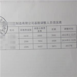 用人单位未足额申报缴纳社会保险费的法律责任