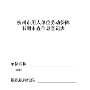 用人单位的书面审查信息帮助劳动者争取到6万余元二倍工资赔偿